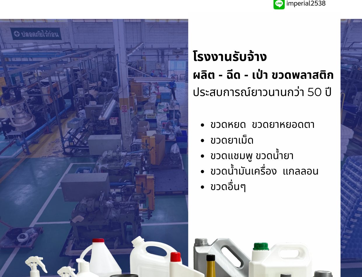 Imperial Plastics Products