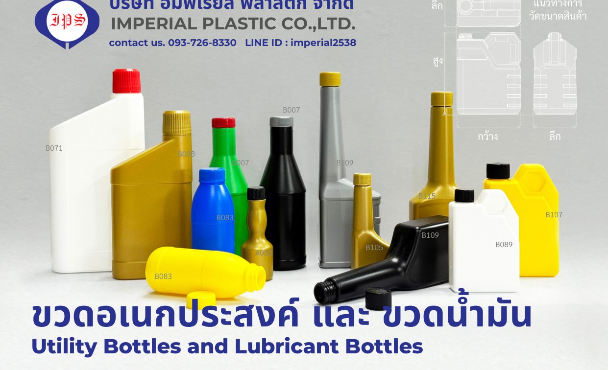 ขวดน้ำมัน