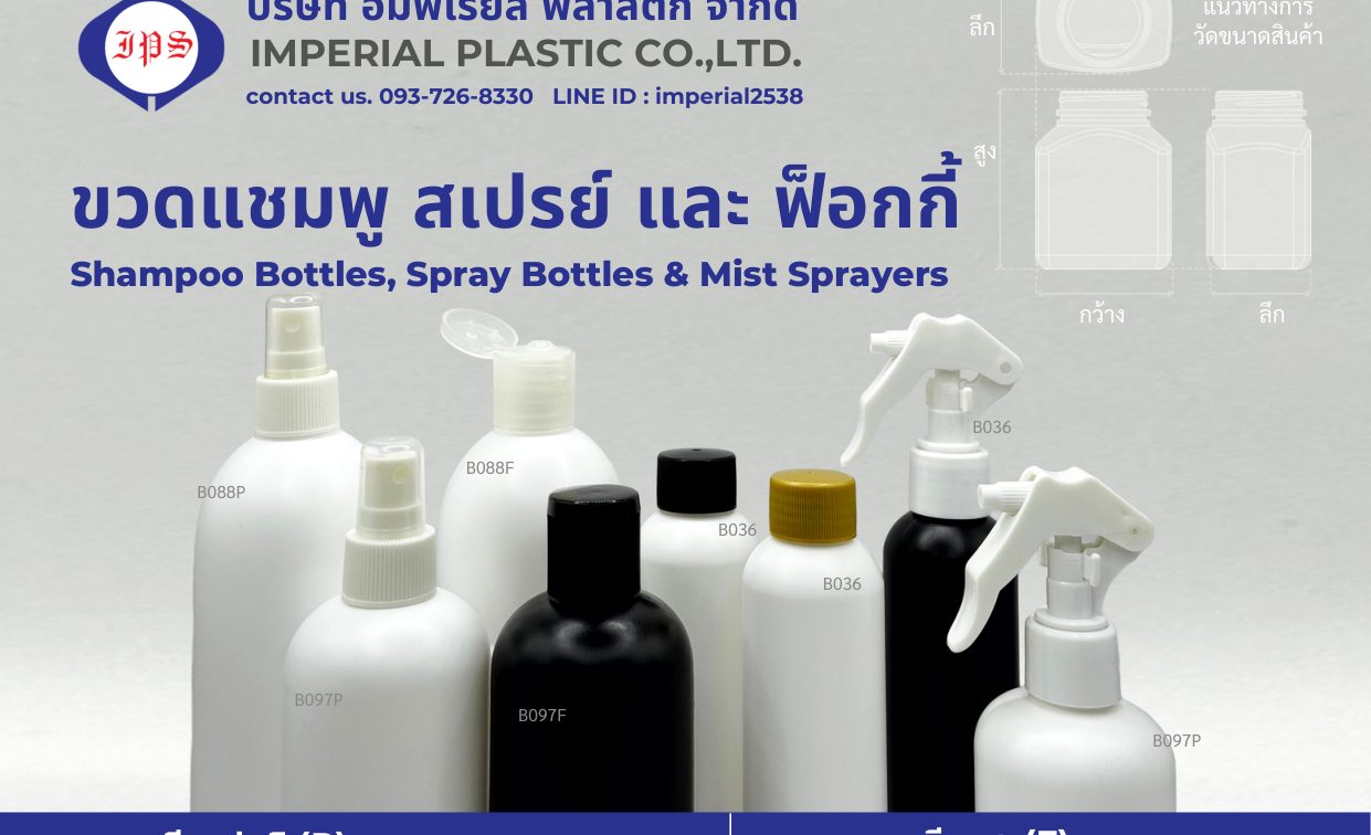 ขวดแชมพู